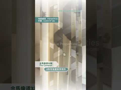 尚簽 Value Properties-property-the-cameron-7432-hqdefault.jpg