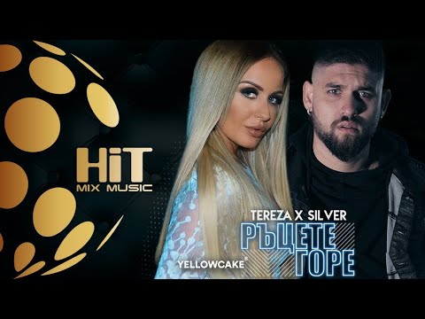 TEREZA & SILVER - RATSETE GORE / ТЕРЕЗА & СИЛВЪР - РЪЦЕТЕ ГОРЕ, 2018