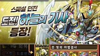 [도전! 하늘의 기사] 1층~마지막층