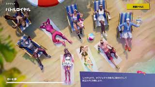 皆でフォートナイト
