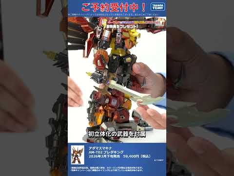 限定特典は8月31日のご注文まで！　アダマスマキナ AM-T02 プレダキング #T-SPARK　#shorts