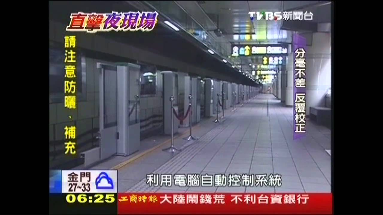 直擊!捷運防墜 鐵軌斷電裝月台門