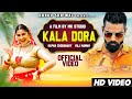Kala Dora Full Video Sapna Choudhary Raj Mawar New Haryanvi Song 2023 L DS Comedy