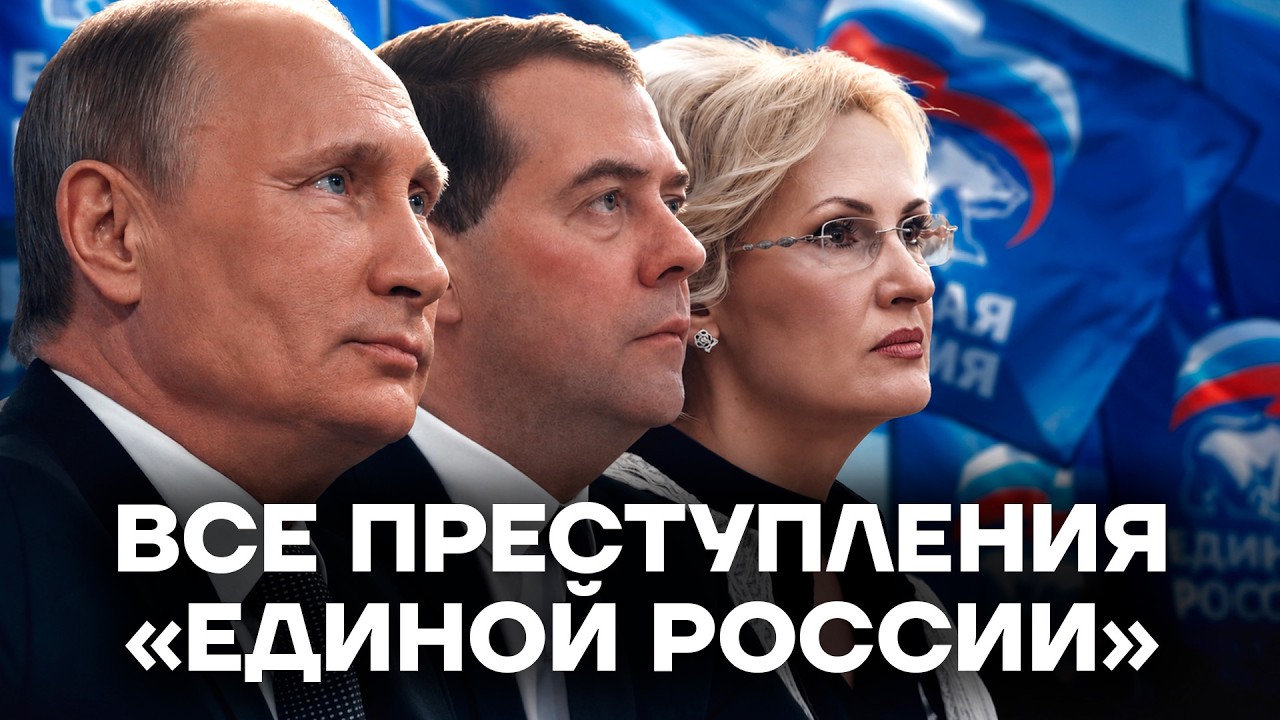 Самые безумные законы «Единой России».