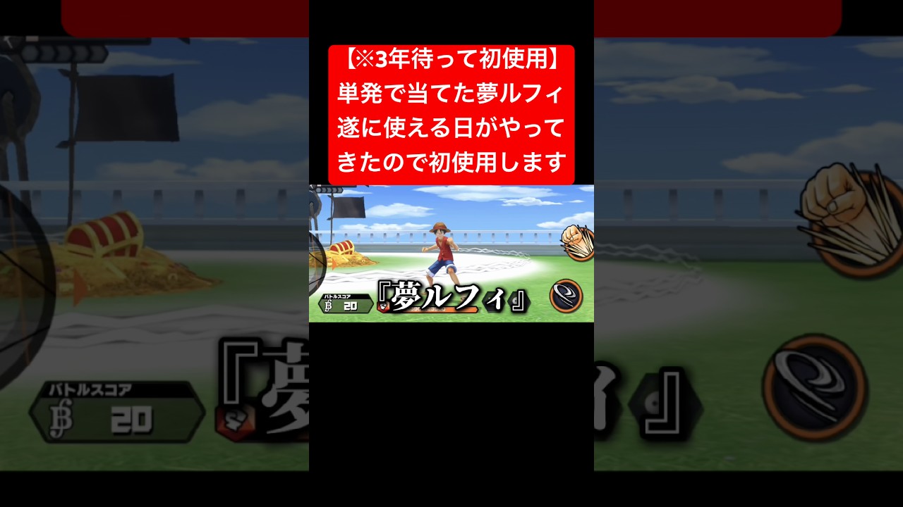 遂にこの時がきちゃいました... #ワンピース #バウンティラッシュ #バウンティ #onepiece #ゲーム実況 #shorts #short