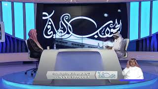 الجواب الكافي+معالي الشيخ أ د  سعد بن ناصر الشثري+13 04 2018+27 07 1439 image