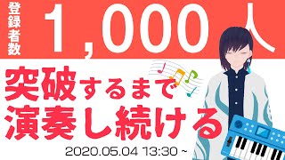 Fw: [Vtub] イトイ 1000訂閱耐久 鋼琴演奏