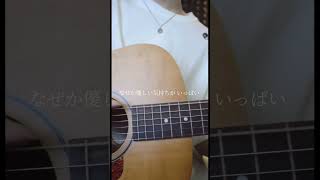 - はじめてのチュウ #弾き語り #cover