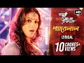 Pyarelal প্যারেলাল Lyrical Dui Prithibi Dev Jeet Koel Samidh SVF Music