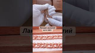 Ланцюг Бісмарк золото