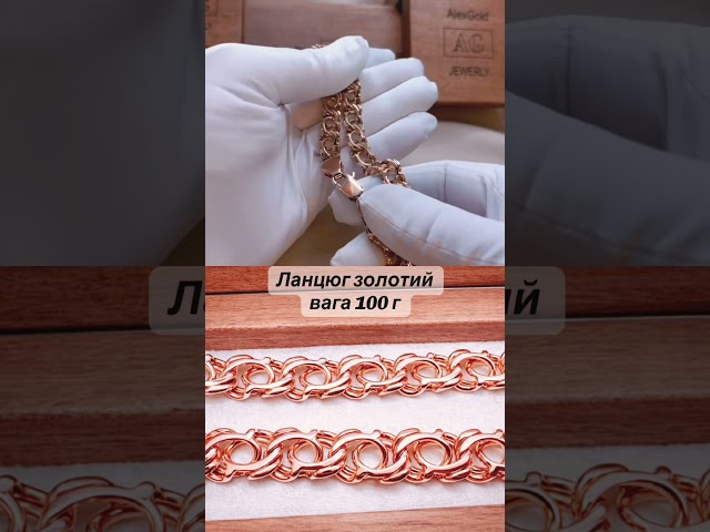 Ланцюг Бісмарк золото