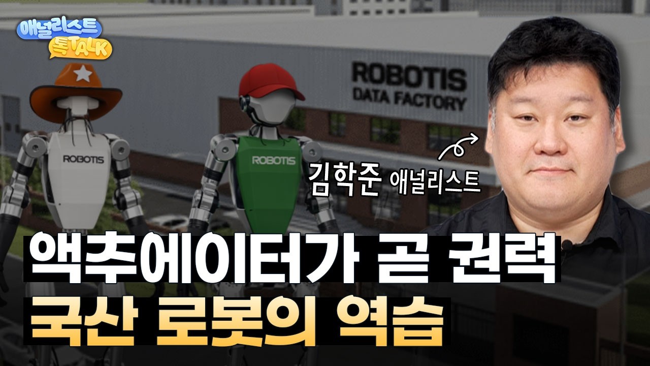 로보티즈, 휴머노이드 'AI 사피엔스'로 승부수 던졌다