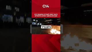 תיעוד קשה לצפייה: אוטובוס דרס מפגינים ברחוב ירמיהו בירושלים (חדשות ערוץ 14) - התמונה מוצגת ישירות מתוך אתר האינטרנט יוטיוב. זכויות היוצרים בתמונה שייכות ליוצרה. קישור קרדיט למקור התוכן נמצא בתוך דף הסרטון תיעוד קשה לצפייה: אוטובוס דרס מפגינים ברחוב ירמיהו בירושלים (חדשות ערוץ 14) - התמונה מוצגת ישירות מתוך אתר האינטרנט יוטיוב. זכויות היוצרים בתמונה שייכות ליוצרה. קישור קרדיט למקור התוכן נמצא בתוך דף הסרטון