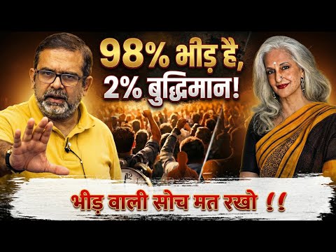 98% असफल और 2% सफल का mindset जान लो ojha sir 