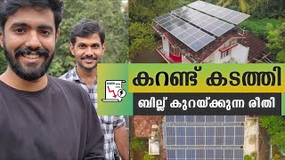 കോട്ടയത്തെ വെയിൽ തിരുവനന്തപുരത്തെ കറന്റ് ആയതിങ്ങനെ!! Solar Energy Wheeling in Kerala