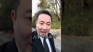 人質司法反対〜立花孝志を返せ！