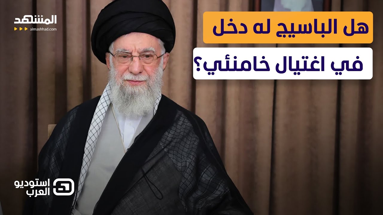 انشقاق الباسيج ورسالة غامضة للجيش الإيراني؟.. هل بدأ العد التنازلي لسقوط الن?