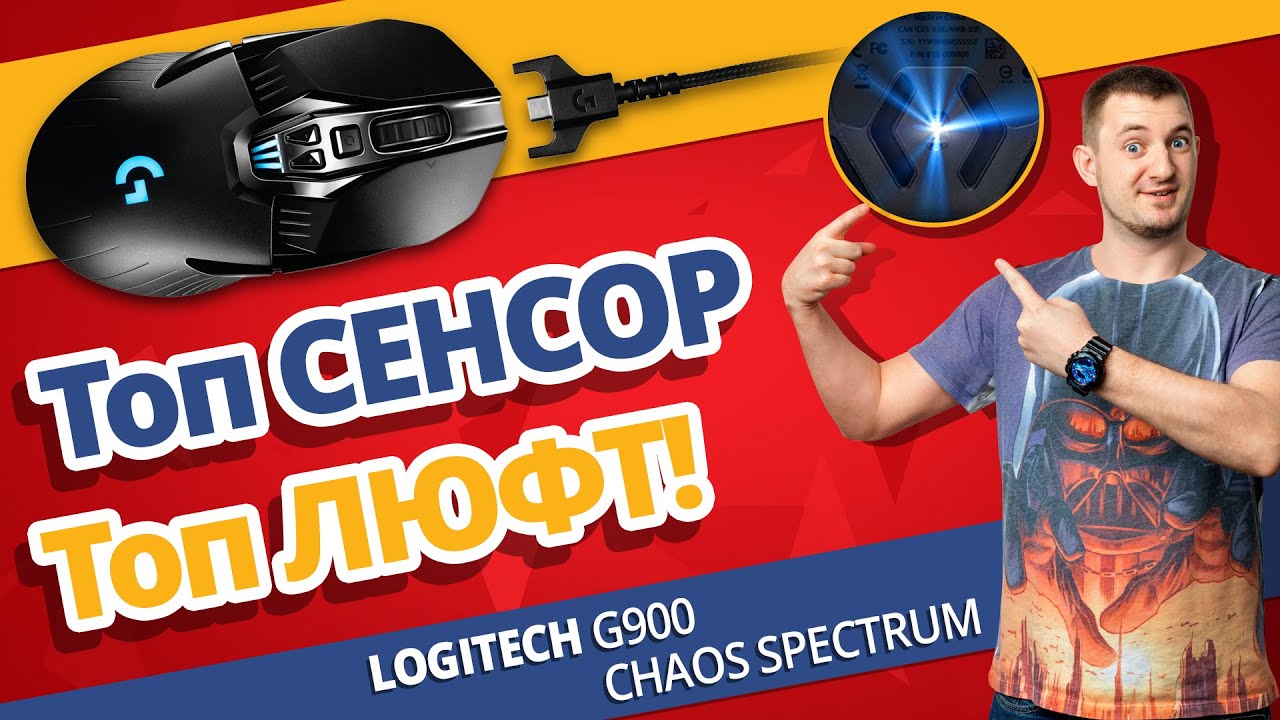 Мышь беспроводная Logitech G900 Chaos Spectrum черный, 910-004607