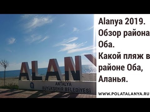 Oba Novyj Trend Smotret Onlajn Na Sajte Trendovi Ru - hitman blood money prohozhdenie missiya 7 smotri v oba alaniya 2019 plyazh v rajone oba obzor rajona oba v alanii
