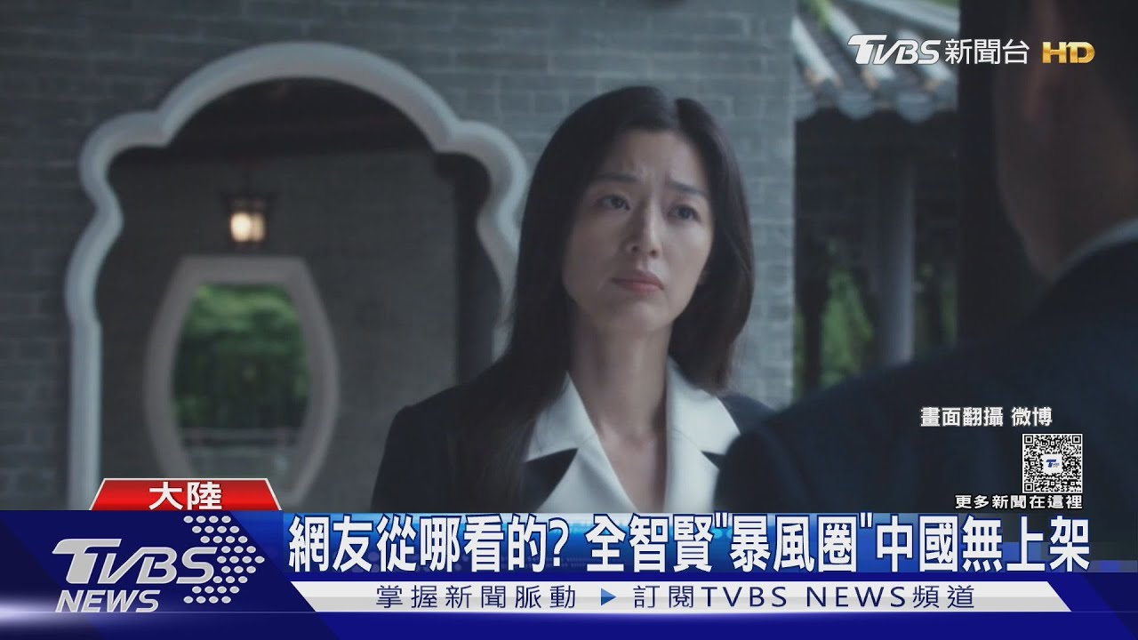 全智賢《暴風圈》辱華?提「中國+核武」衝熱搜 秀中文成果曝