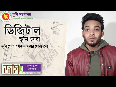 জমির খতিয়ান, মালিক বের করার নিয়ম