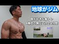 【分厚い胸板】僕が大好きな4種目の腕立て伏せ!一緒に頑張りましょう!!