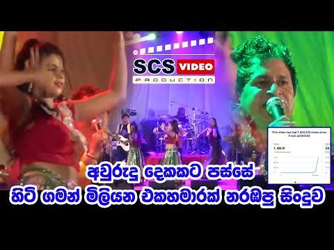 සිත අතරමං වෙලා l ලියාරා සමගින් ඉන්දික ප්‍රසාද් l කට්ටංගේ සුභාෂ් ජෙම්ස් සංගීත රාත්‍රිය 2023.04.19