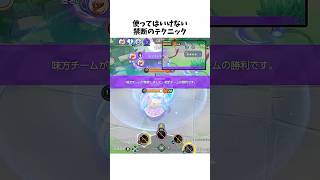 【ポケモンユナイト】悪用厳禁禁断テクについて解説　#ポケモンユナイト#ゆっくり実況 #shorts