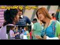 నాకు పెద్ద రిమోట్ వద్దు Super Movie Back 2 Back Scenes Nagar