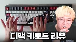 디맥 키보드, 직접 써보고 말씀드립니다