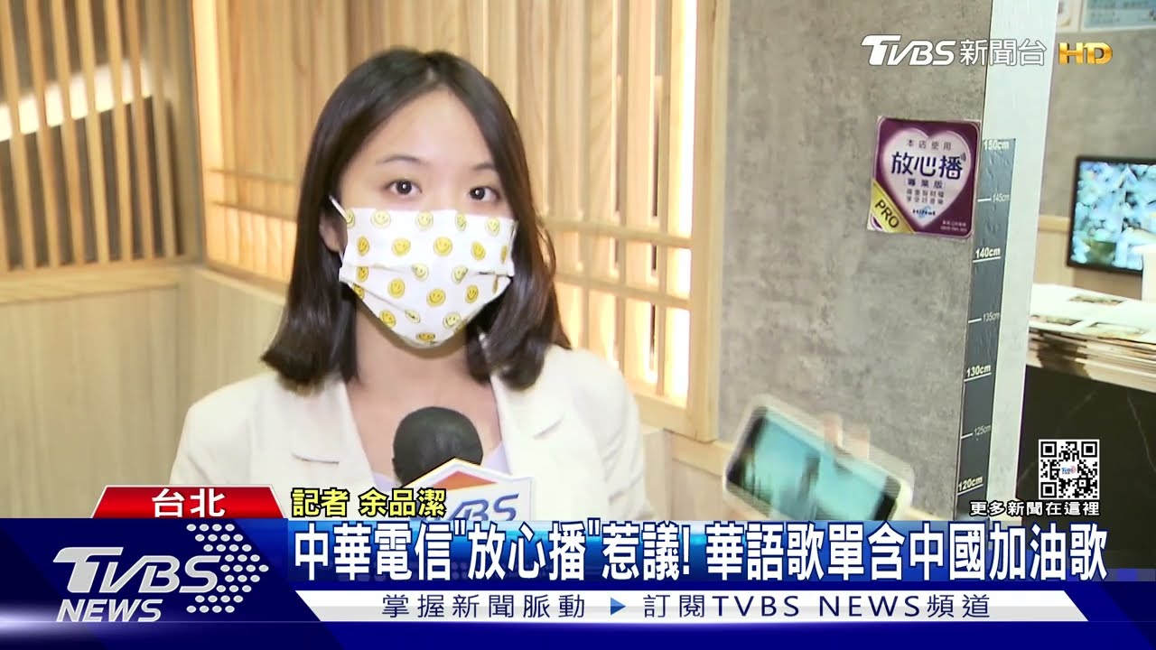 中華電信「放心播」惹議！　華語歌單含中國加油歌