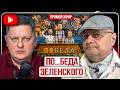 🚢 КОРАБЛЬ УКРАИНА ИДЁТ КО ДНУ! Мосийчук: на мостике Врунгель, внизу ТЦК и руины Киева и Днепра