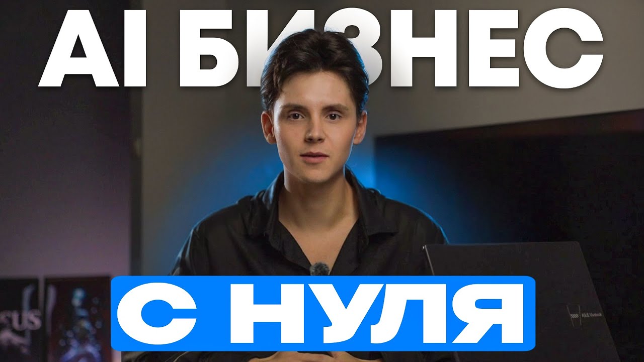 YouTube: ТОП-4 идеи для заработка на AI в 2026