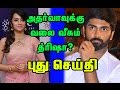 Actor Adharva Trisha Joins New Information Hot Tamil Cinema News