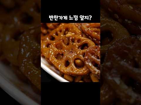 연근조림 반찬가게 처럼 만들려면??