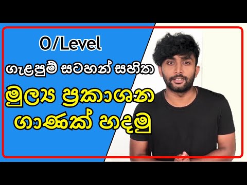 ගැළපුම් සහිත මුල්‍ය ප්‍රකාශන හදමු - Grade 11 Lesson 05 - galapum sahitha Mulya prakashana
