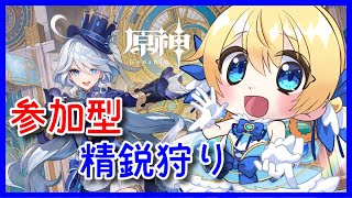 【原神】初見さん歓迎！参加型精鋭狩り(*'▽')