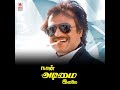 Oru Jeevanthan Un Paadalthan Singer S Janaki Naan Adimai Illai High Quality Sad Audio Song