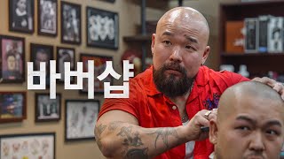 숱을 친다고? 숱을 친다고?