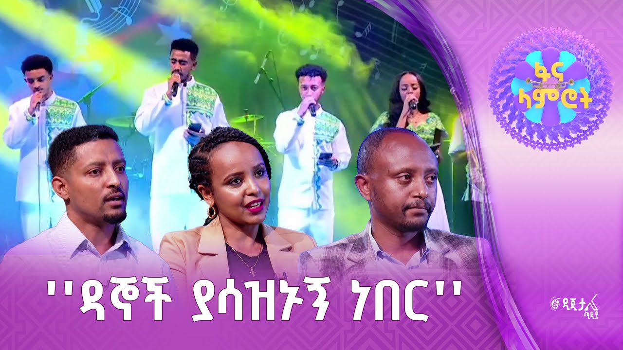 ከፋና ላምሮት ዝግጅት ክፍልተምብኔል