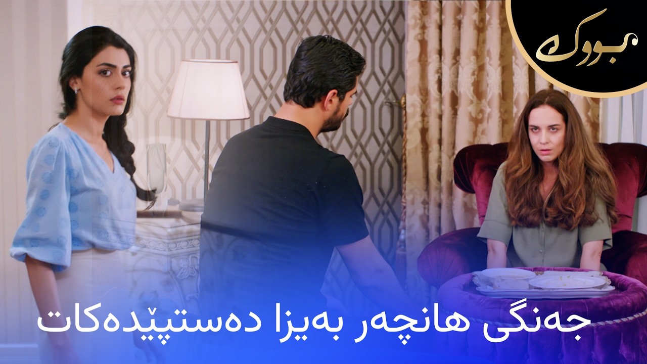 ڤیدیۆ | جەنگەکەی هانچەر و بەیزا دەستپێدەکات کامیان براوە دەبێت؟