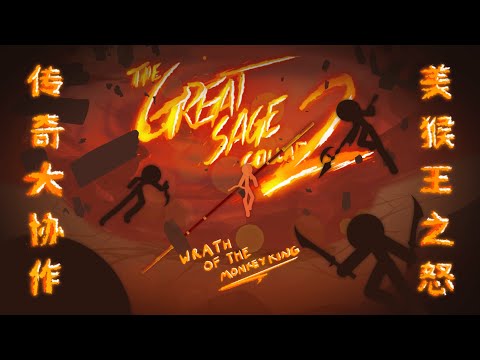The Great Sage Collab 2 - Wrath of the Monkey King (hosted by Micromist & I_am_plant)