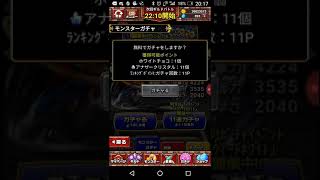 ドラゴンエッグ11連ガチャ#89