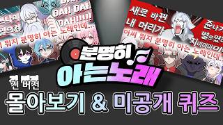 분명히 아는 노래 썸네일
