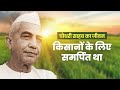 Tributes To Chaudhary Charan Singh Ji On His Jayanti