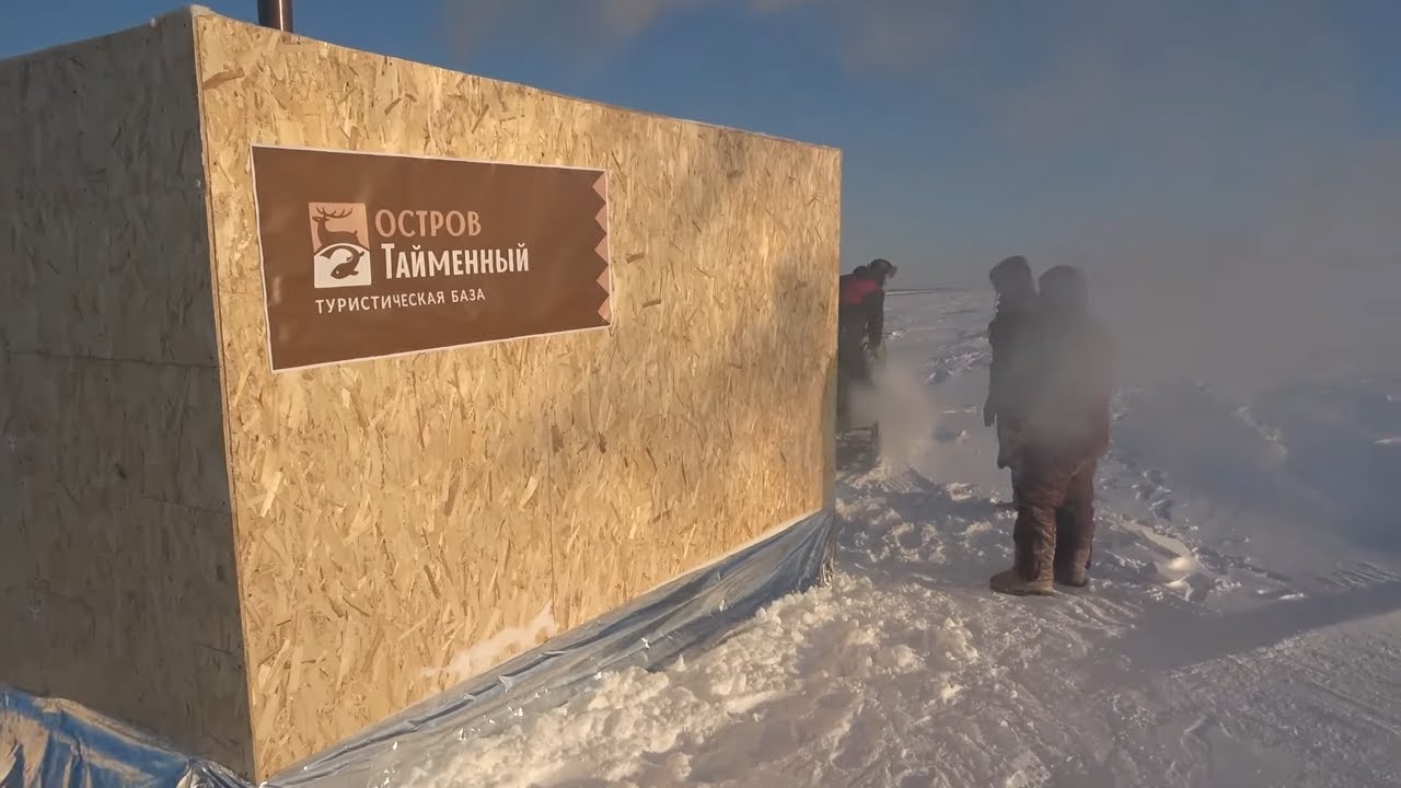 Остров тайменный якутия! Зимняя рыбалка доступная каждому!