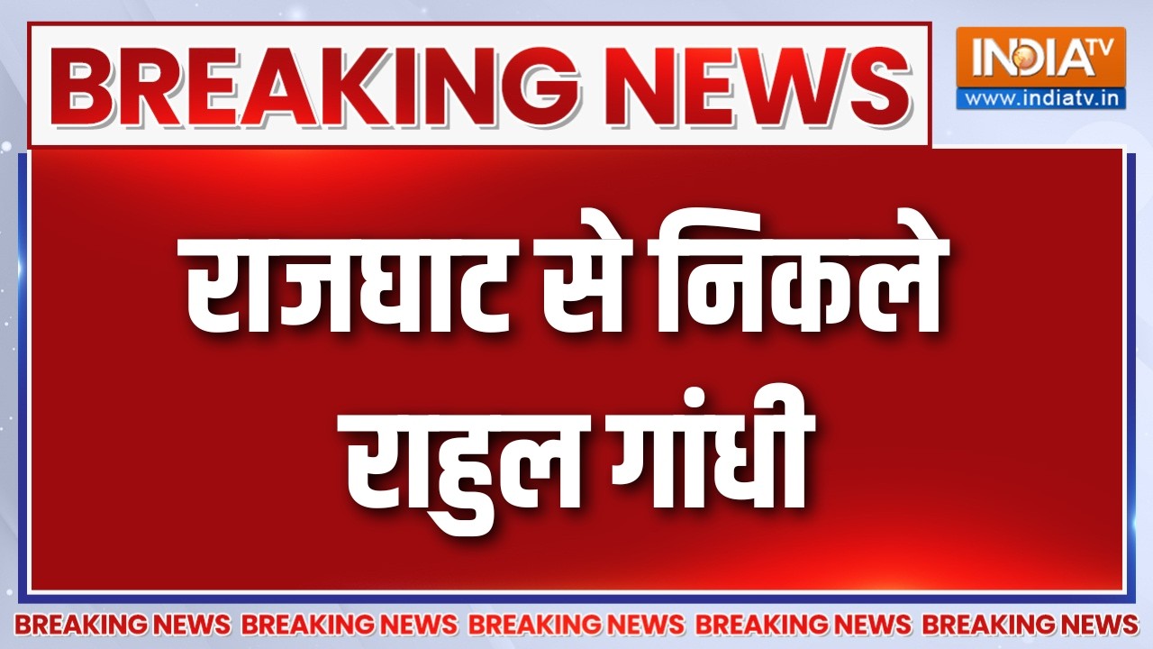 Breaking News : राजघाट से निकले राहुल गांधी | Rahul Gandhi at Rajghat News Updates | Congress