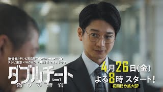 第１話「奨学金詐欺」90秒