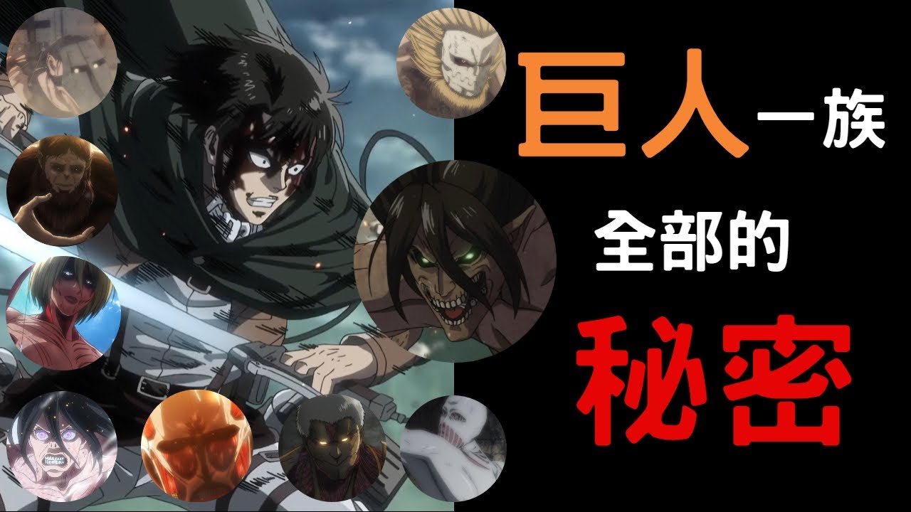 Download 進擊的巨人 Attack On Titan 艾爾迪亞