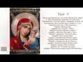 Акафист Пресвятой Богородице в честь иконы Ея «Казанская» 